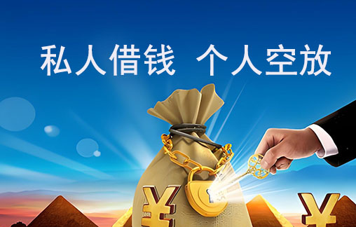 保定黑户借钱:征信差、有逾期、查询多