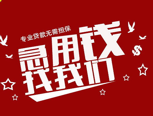 保定私人短期借钱:快速借款解决资金困难